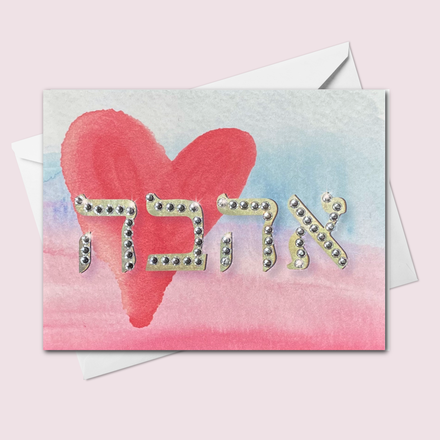 Ahava אהבה Love Card – Hebrew Ahava Greeting Card with Heart Design | Blank Inside
